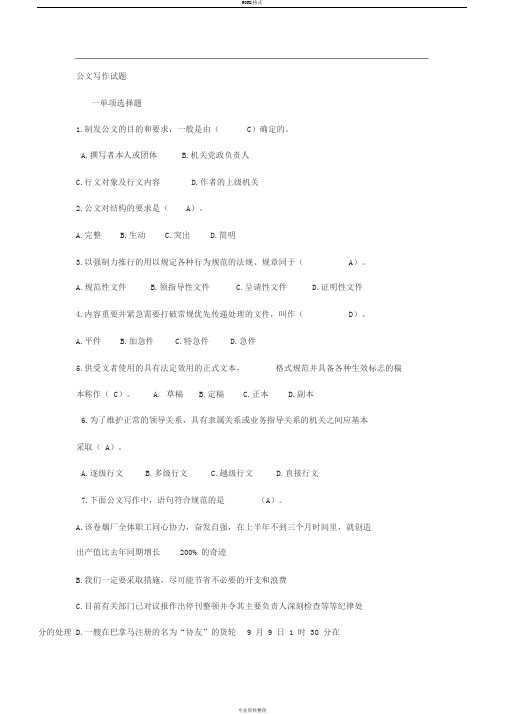 公文基础知识(含答案)