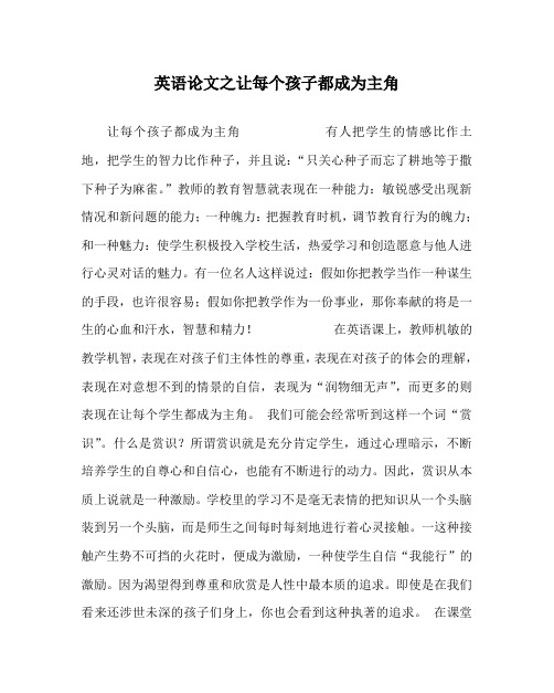 英语(心得)之让每个孩子都成为主角