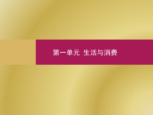 高中政治-1.2信用卡、支票和外汇：课件