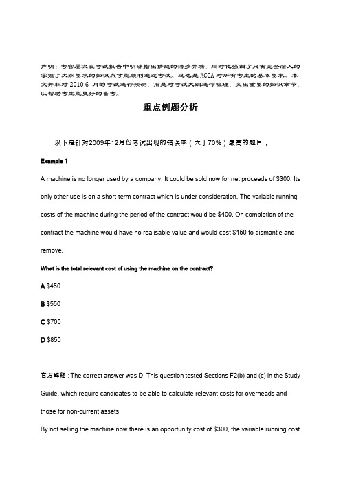 F2重点例题分析