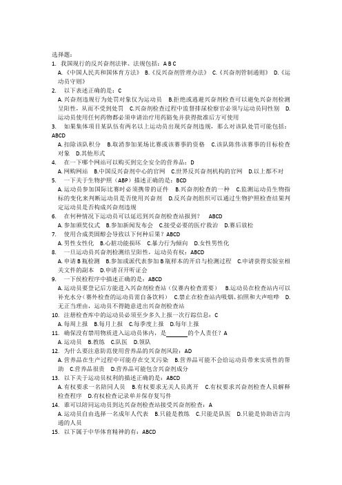 反兴奋剂准入考试题库