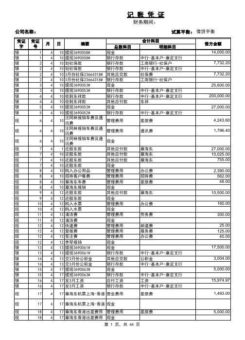 记 账 凭 证