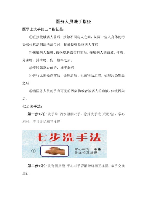 医务人员洗手指征