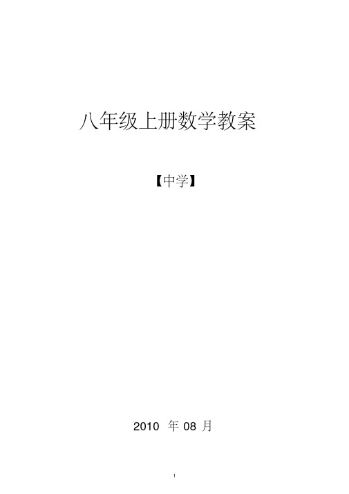 《人教版八年级上册全册数学教案》.pdf