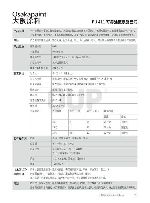 PU411可覆涂聚氨酯面漆