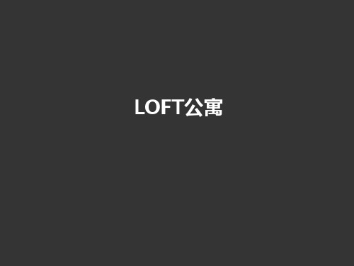 LOFT专题研究分析