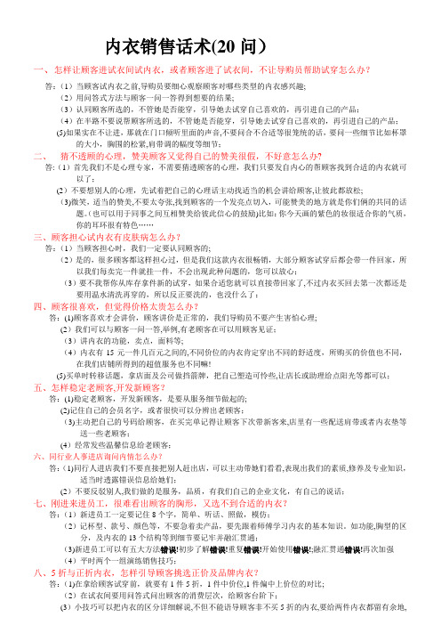 内衣销售话术(20问)