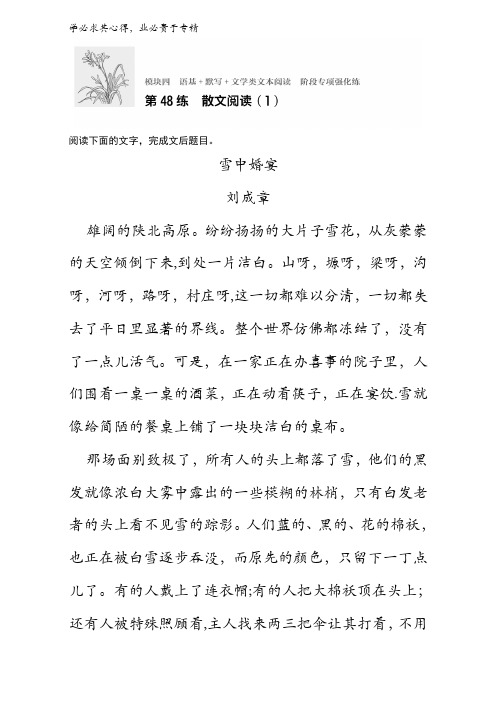 2018年高考语文复习练模块四  语基+默写+文学类文本阅读 模块四  第48练含解析