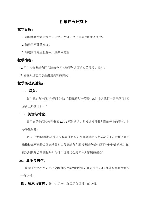 小学思品相聚在五环旗下