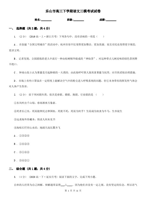 乐山市高三下学期语文三模考试试卷