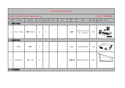 家庭BOSE数字影院音响方案