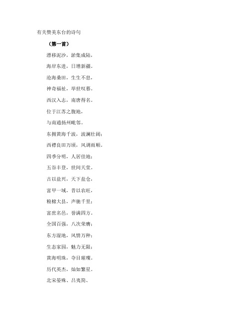 赞美东台的诗句