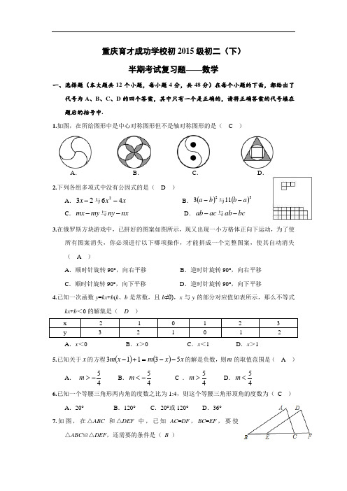 重庆市育才成功学校2013-2014学年八年级(下)期中数学复习试卷(含答案) 2