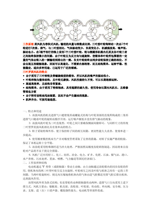 三叶罗茨风机工作原理及维护保养