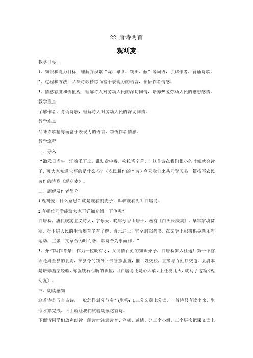 长春版初中语文七年级观刈麦 教案(7)