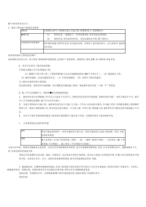 2020年二建《法规》必背的30个时间考点