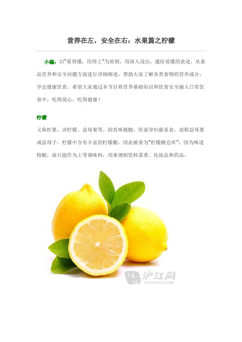 营养在左,安全在右：水果篇之柠檬
