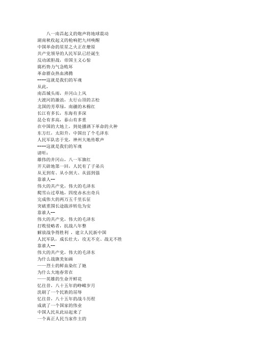 八一建军节诗朗诵军魂