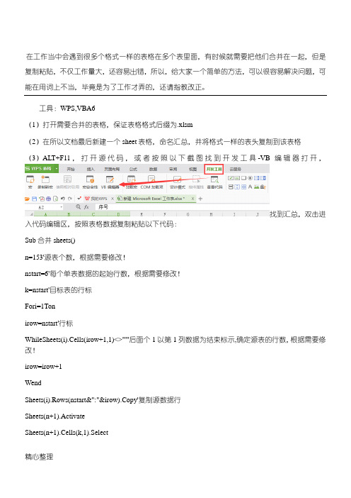 WPS合并多个sheet到一个里面办法