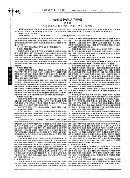 如何设计成功的导语