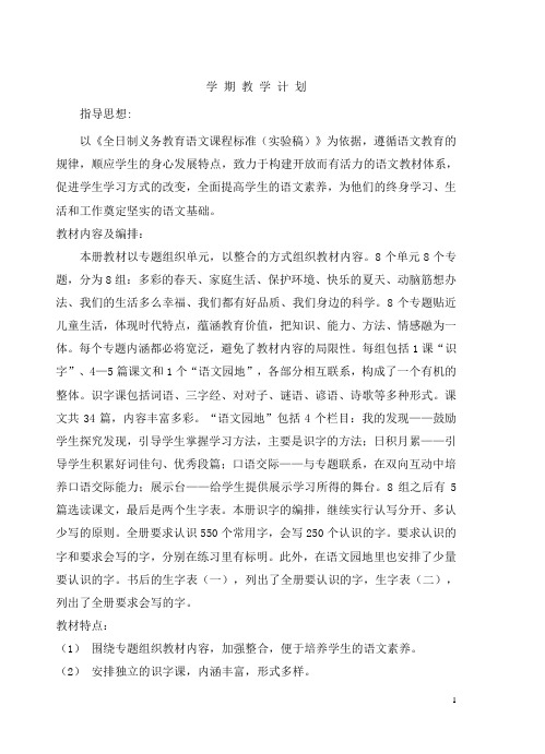 小学语文名师工作室人教版小学语文一年级下册全册教案(120页创新精编版)
