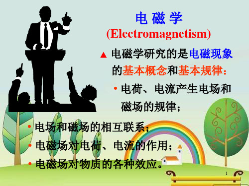 清华大学大学物理课程讲义.ppt