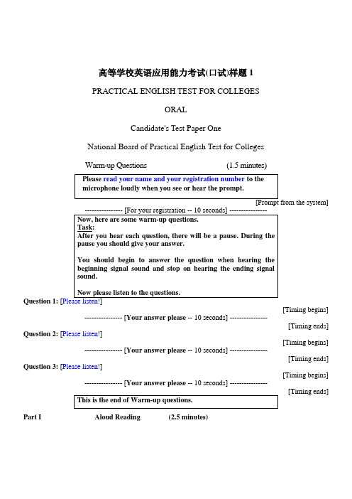 高等学校英语应用能力考试(口试)-sample test for student