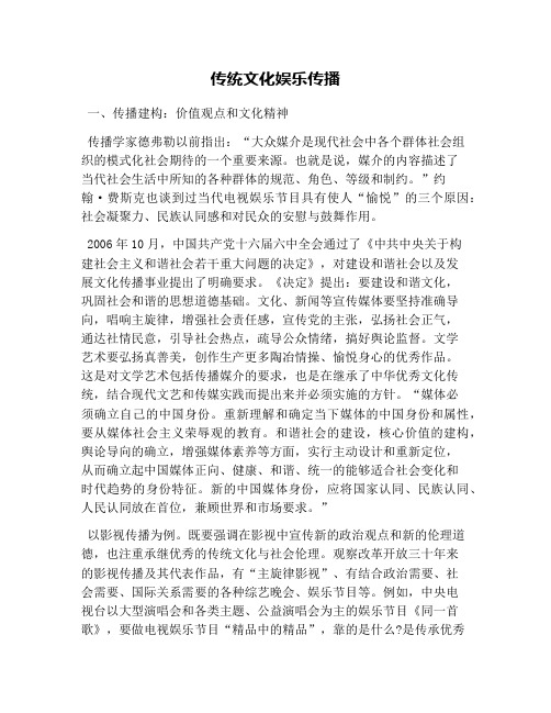 传统文化娱乐传播