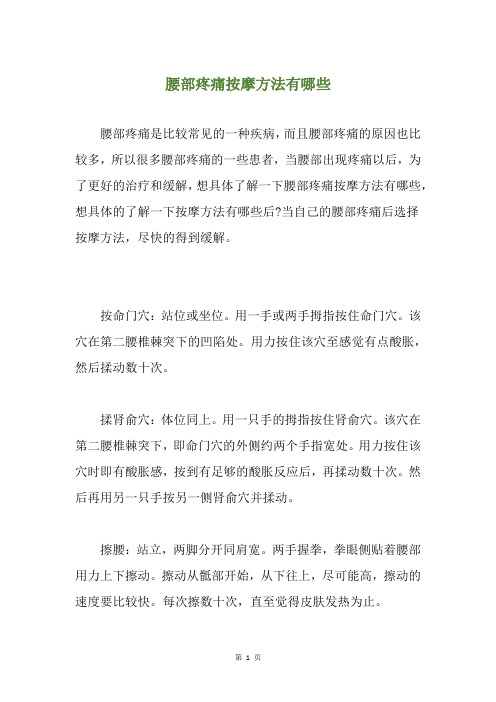 腰部疼痛按摩方法有哪些