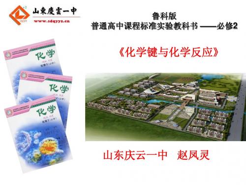 化学键与化学反应说课稿