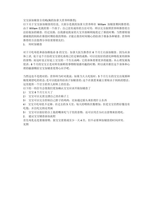 宝宝添加辅食全攻略