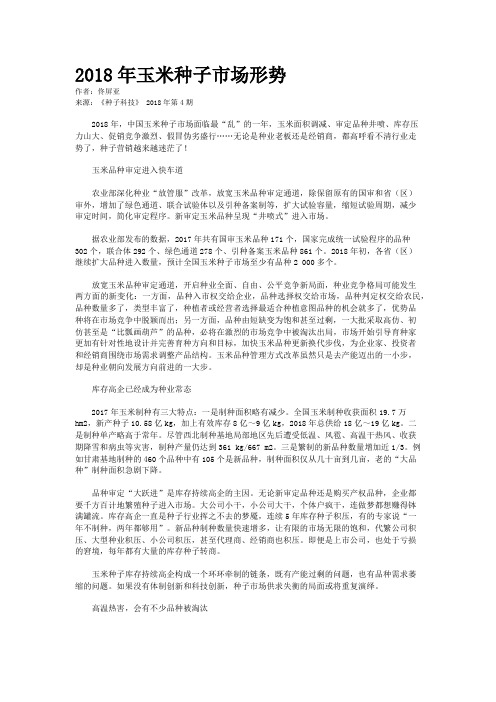 2018年玉米种子市场形势