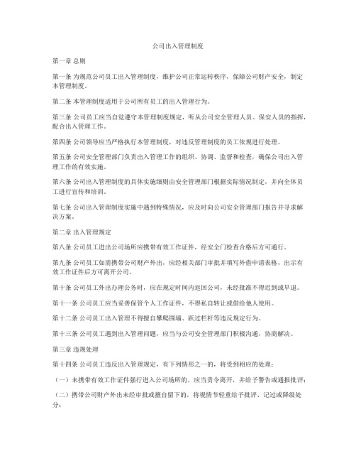 公司出入管理制度