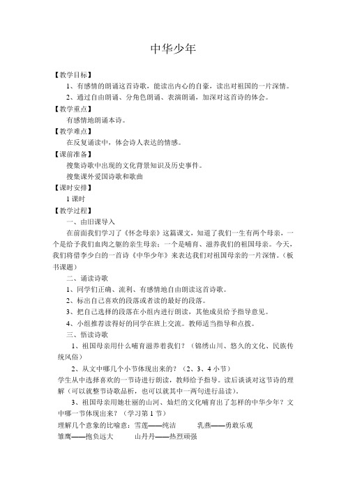 六年级上语文教案-中华少年-人教新课标(1)