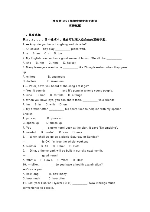 【精校版】江苏省淮安市2020年初中学业水平考试中考英语试题Word版含答案解析