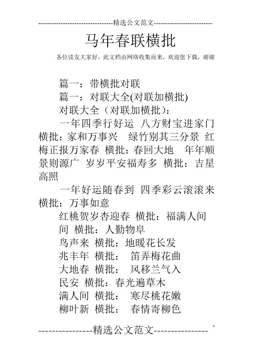 马年春联横批