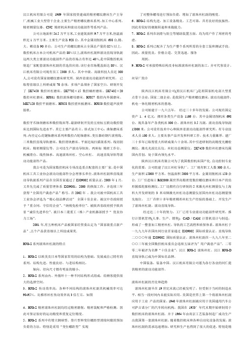 汉江机床有限公司