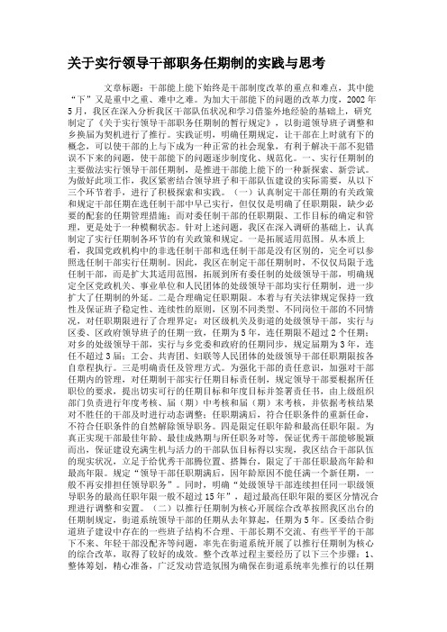 关于实行领导干部职务任期制的实践与思考讲解