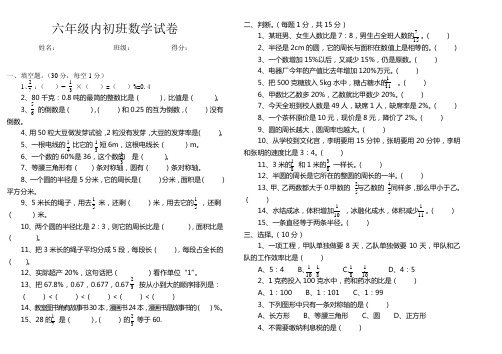 六年级内初班数学试卷
