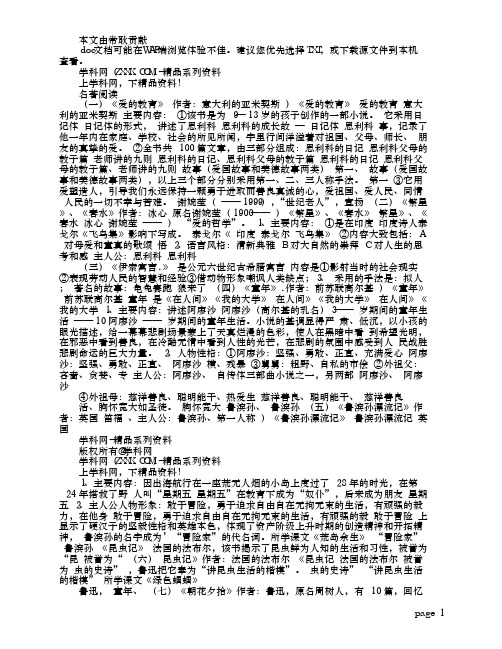人教版初中语文中考名著阅读专题复习资料