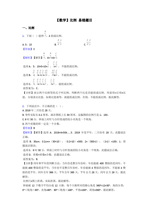 【数学】比例 易错题目