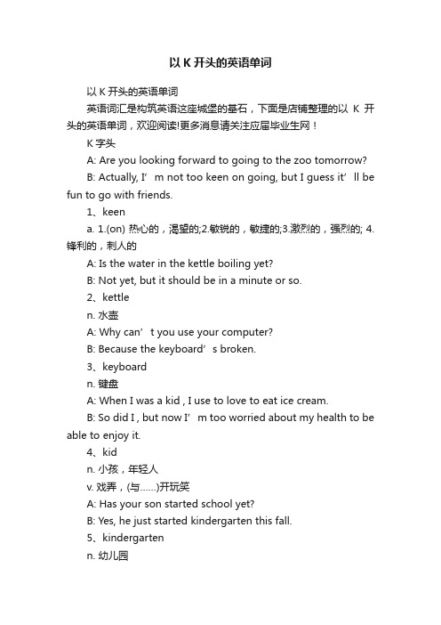 以K开头的英语单词