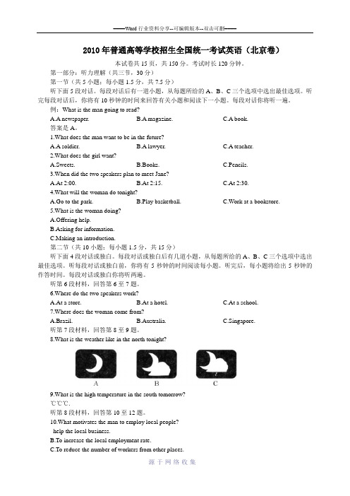2010年高考英语北京卷
