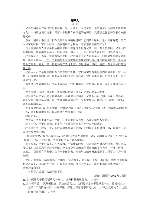 稻草人阅读及答案