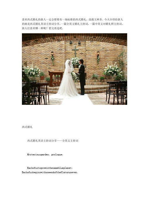 西式婚礼主持人英文台词
