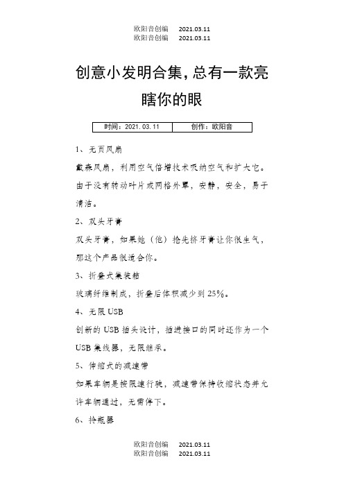创意小发明合集,总有一款亮瞎你眼之欧阳音创编