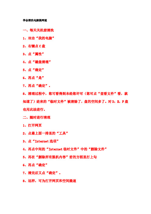 学会清洗电脑提网速