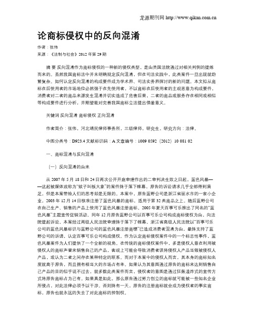 论商标侵权中的反向混淆