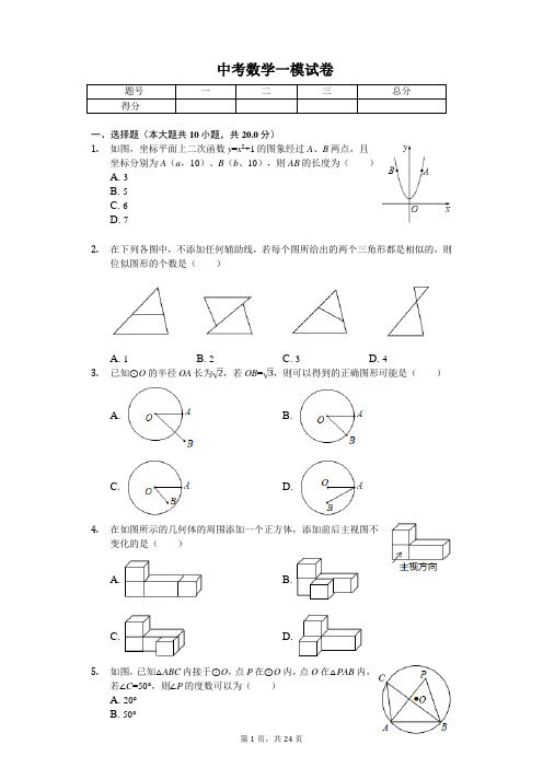 2020年河北省保定市中考数学一模试卷