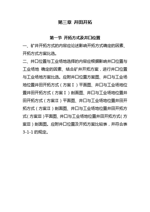 03第三章 井田开拓
